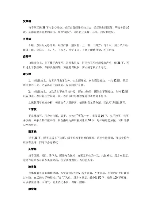 孙思邈养生方法简略(长期做就很不错的效果)