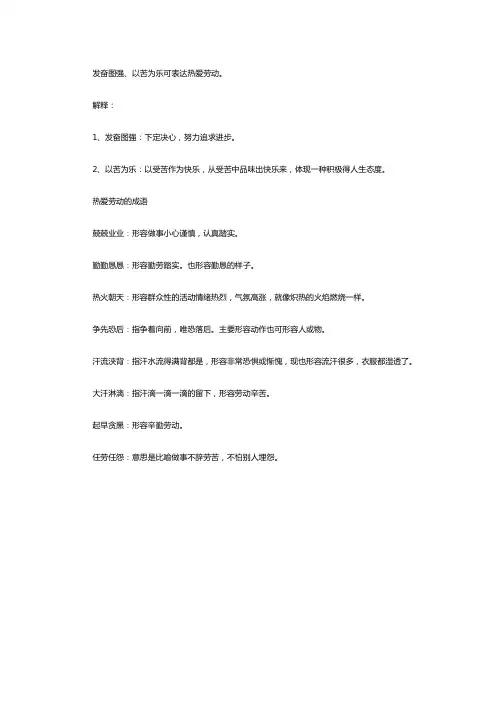 表示爱劳动的成语