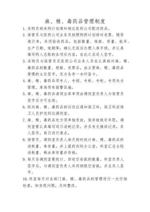 麻、精、毒药品的管理制度