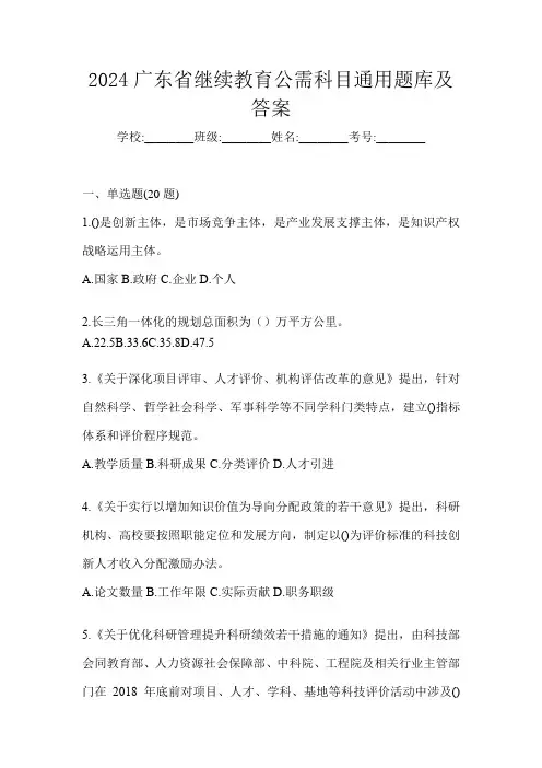 2024广东省继续教育公需科目通用题库及答案