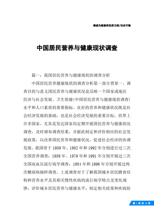 中国居民营养与健康现状调查