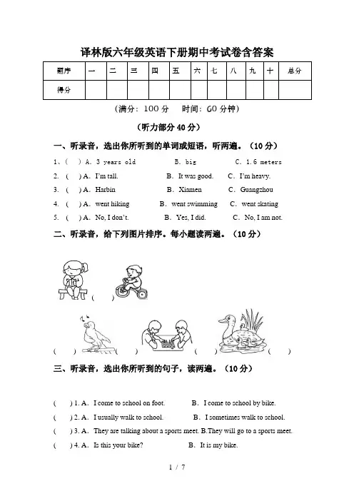 译林版六年级英语下册期中考试卷含答案