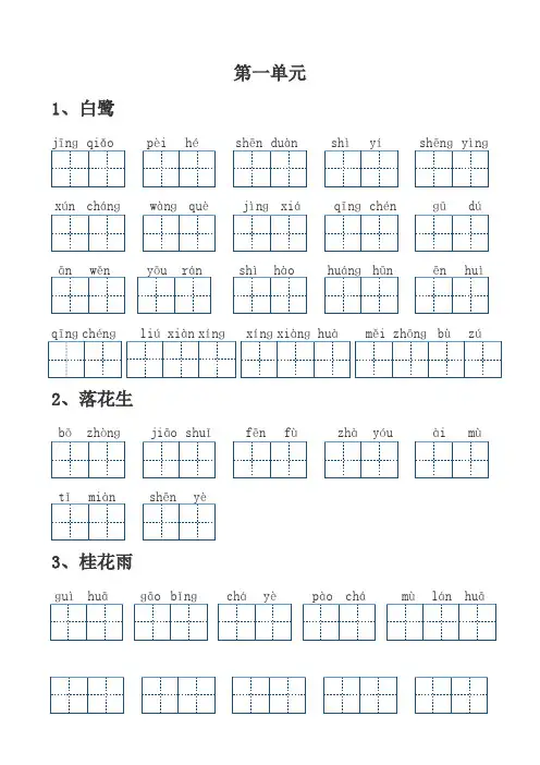 小学五年级上册语文看拼音写词语(含答案)(田字格)
