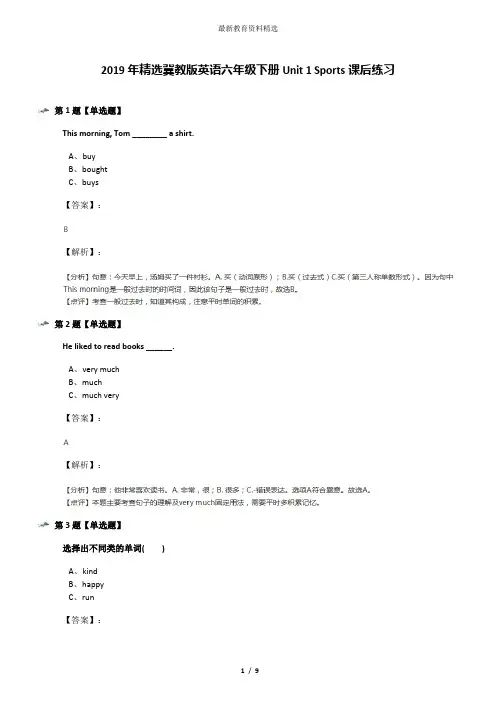 2019年精选冀教版英语六年级下册Unit 1 Sports课后练习