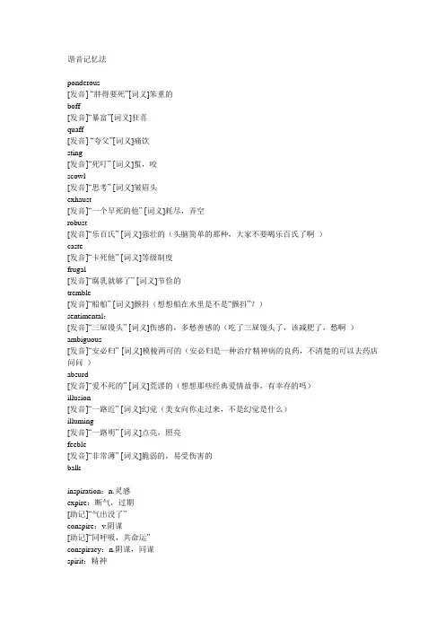 谐音记忆法