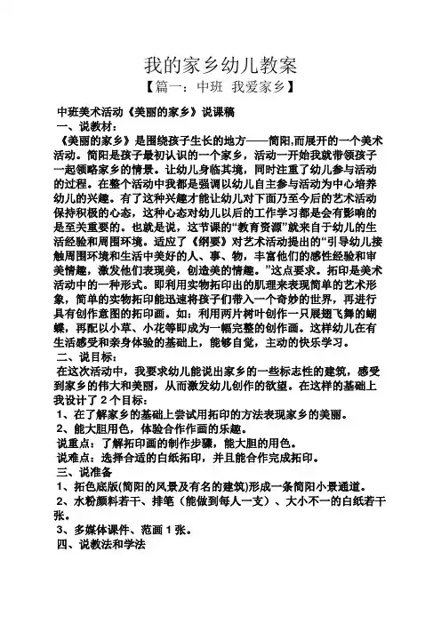 我的家乡幼儿教案