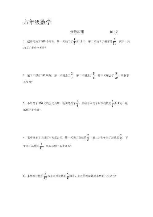 苏教版 数学六年级上册 总复习---分数应用拓展练习(应用题)