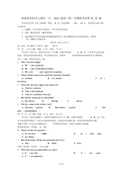 湖南省岳阳市云溪区一中2012届高三英语第一次模拟考试试题