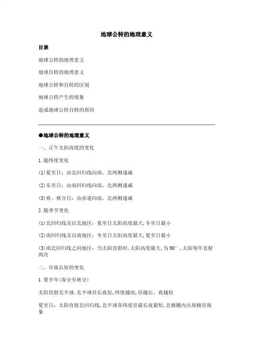 地球公转的地理意义