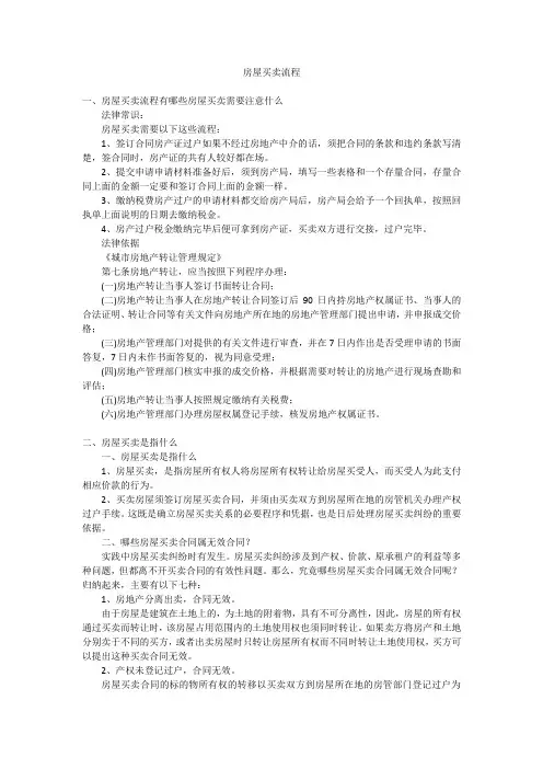房屋买卖流程