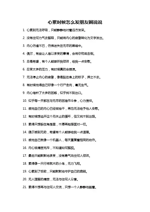 心累时候怎么发朋友圈说说