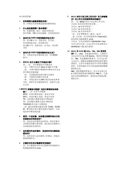 单片机简答题