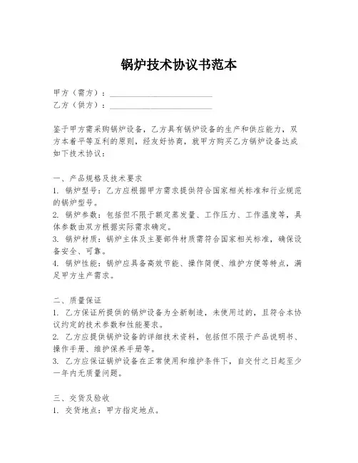 锅炉技术协议书范本