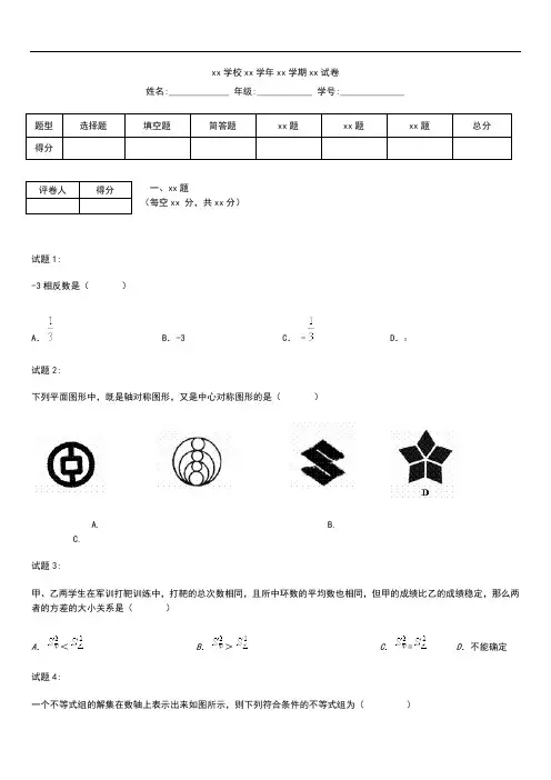 初中数学 湖南省长沙市中考模拟数学考试卷考试题及答案word解析版 