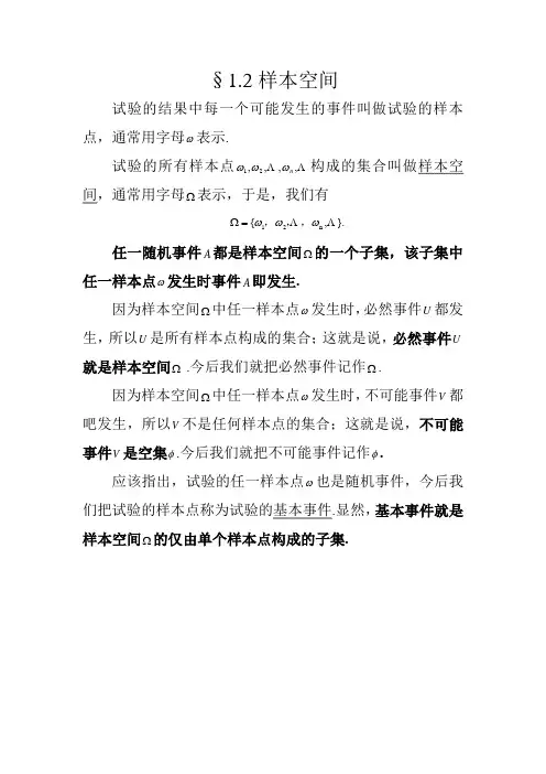 1.2样本空间