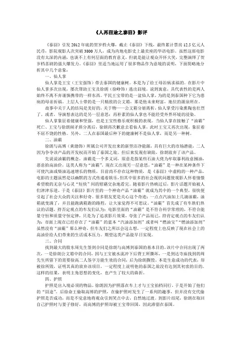 《人再囧途之泰囧》影评