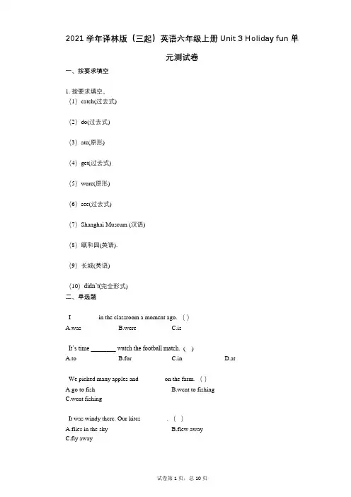 2021学年译林版英语六年级上册单元3 Holiday fun单元测试卷