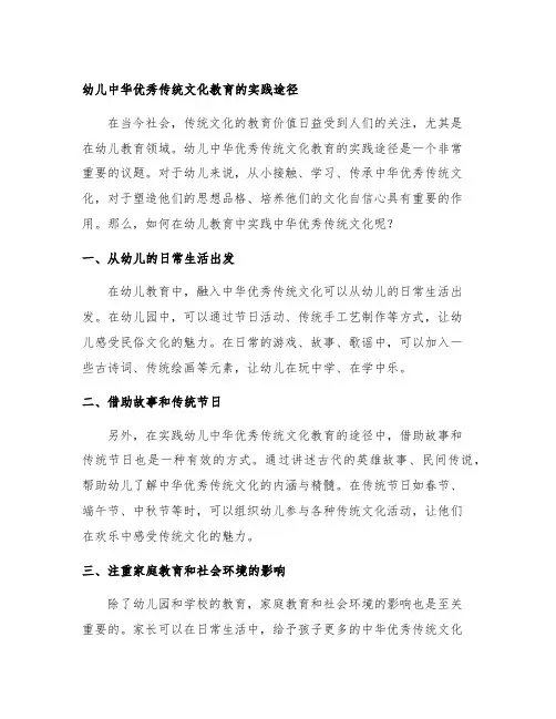 幼儿中华优秀传统文化教育的实践途径