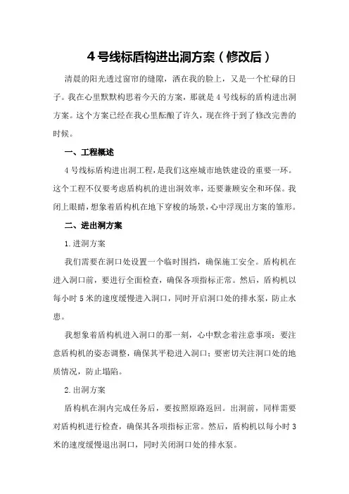 号线标盾构进出洞方案