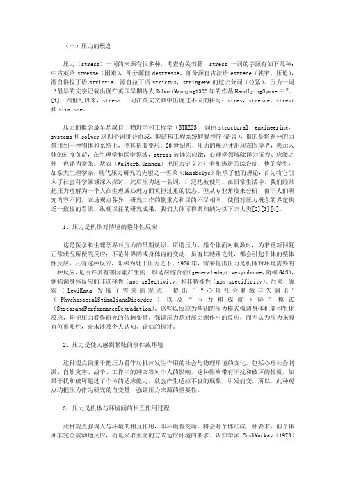 教师职业压力研究论文【德育论文】
