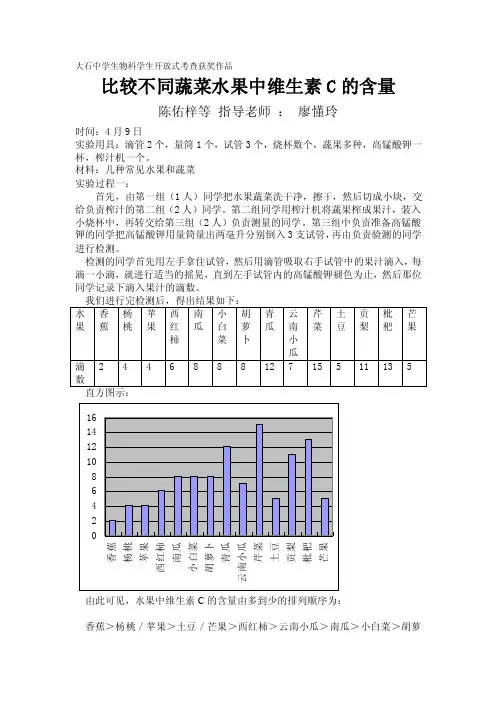 实验报告（比较不同蔬菜水果中维生素C的含量）