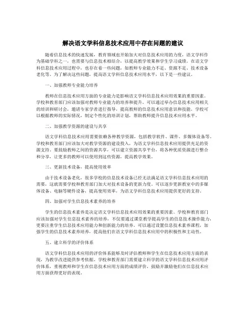 解决语文学科信息技术应用中存在问题的建议