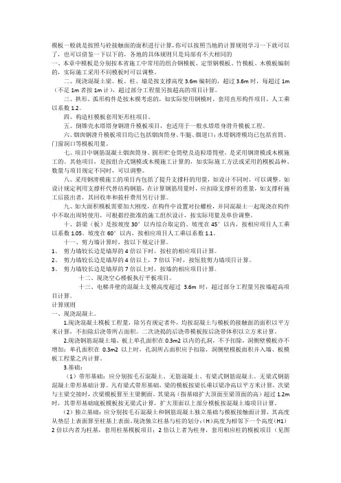 模板计算方法