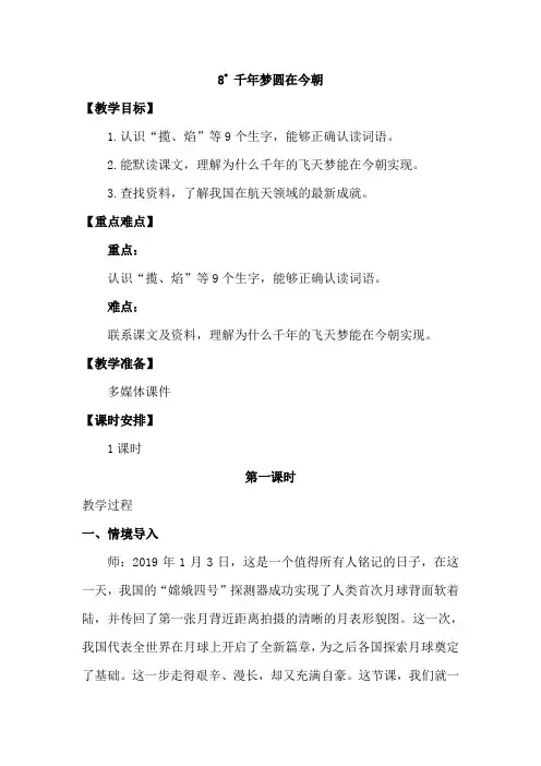 8 千年梦圆在今朝((统编小学语文四年级下册))