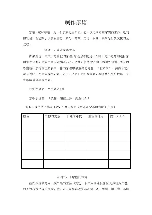 小学寒假品格实践《制作家谱》活动方案