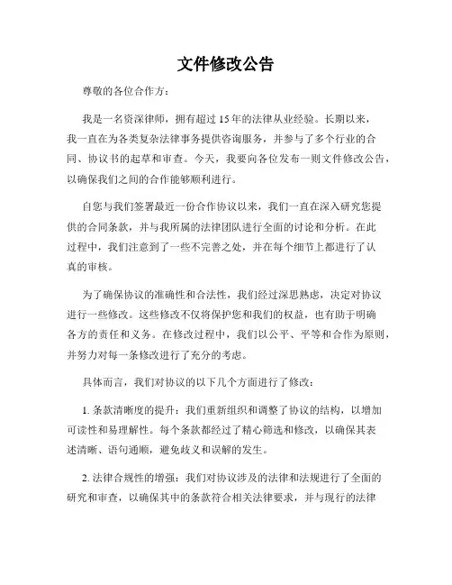 文件修改公告