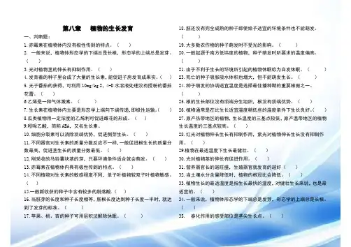 职高植物科学基础第八章试题