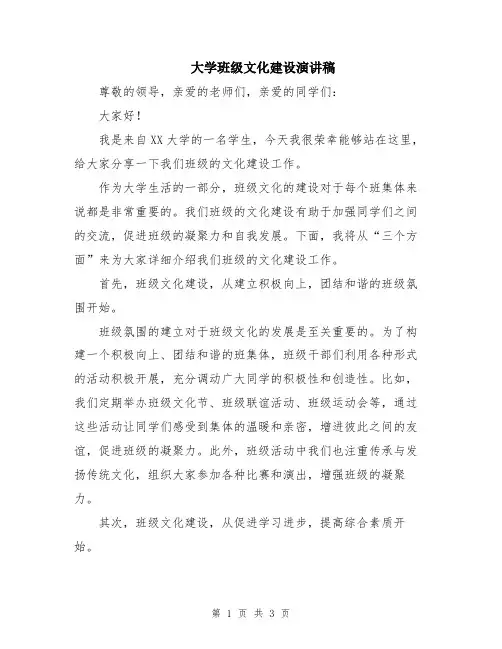 大学班级文化建设演讲稿