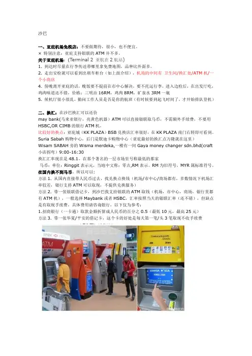 沙巴攻略