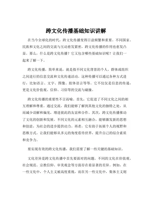 跨文化传播基础知识讲解