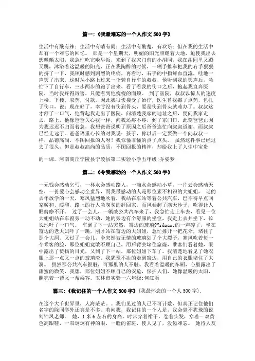 我最怀念的一个人500字