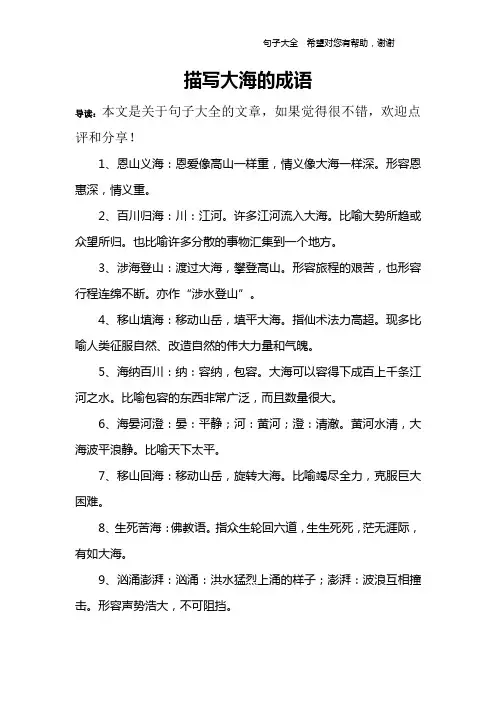 描写大海的成语