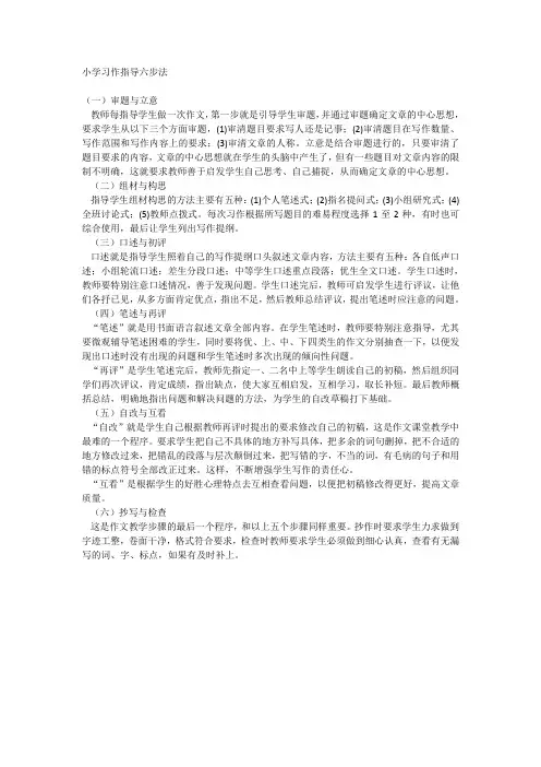 小学习作指导六步法
