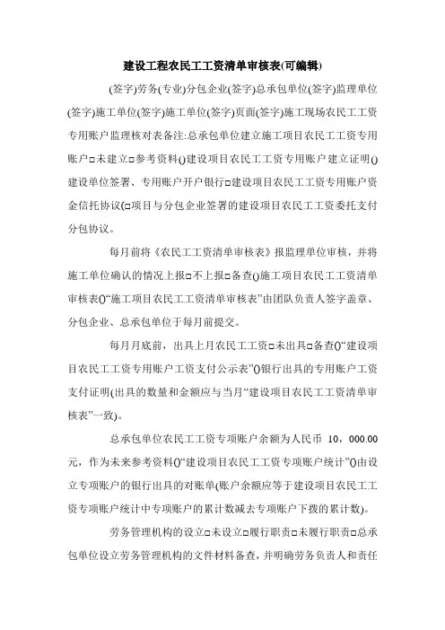 建设工程农民工工资清单审核表(可编辑).doc