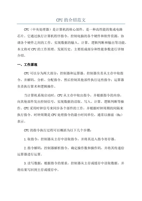 CPU的介绍范文