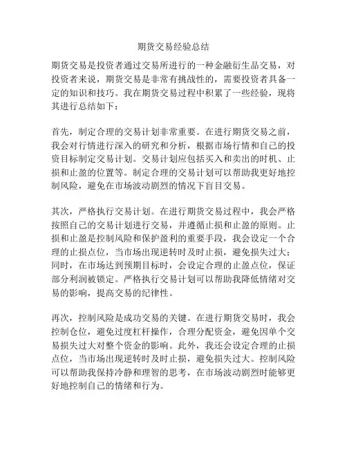 期货交易经验总结