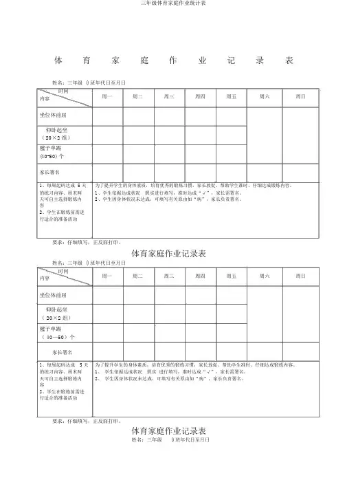 三年级体育家庭作业统计表