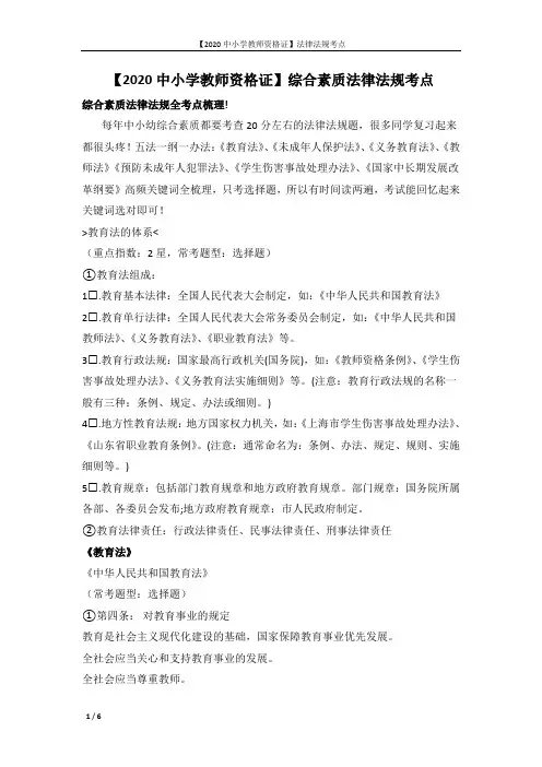 【2020中小学教师资格证】综合素质法律法规考点