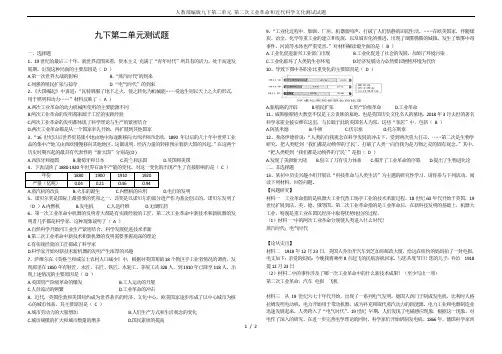 人教部编版九下第二单元 第二次工业革命和近代科学文化测试试题