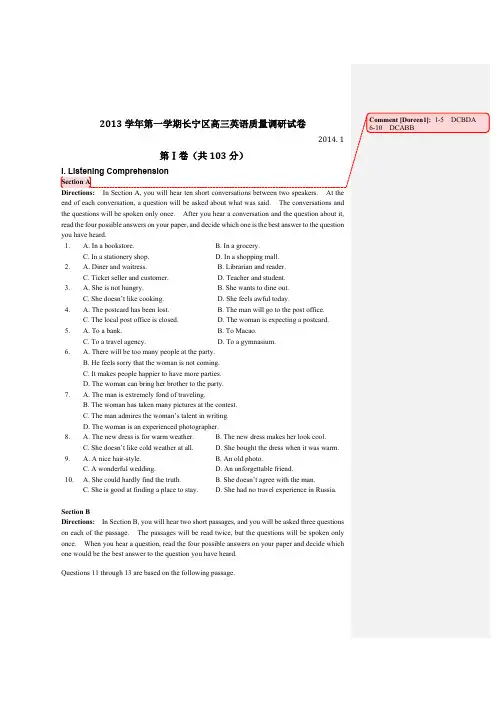 2013届长宁区高三英语一模试卷-教师版（参考答案听力原文）-英语