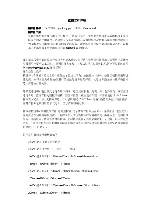 监控立杆详解