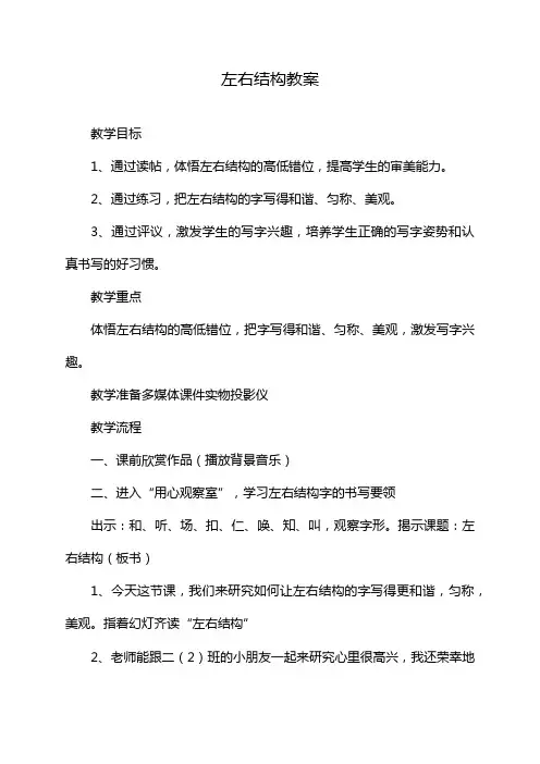 左右结构教案