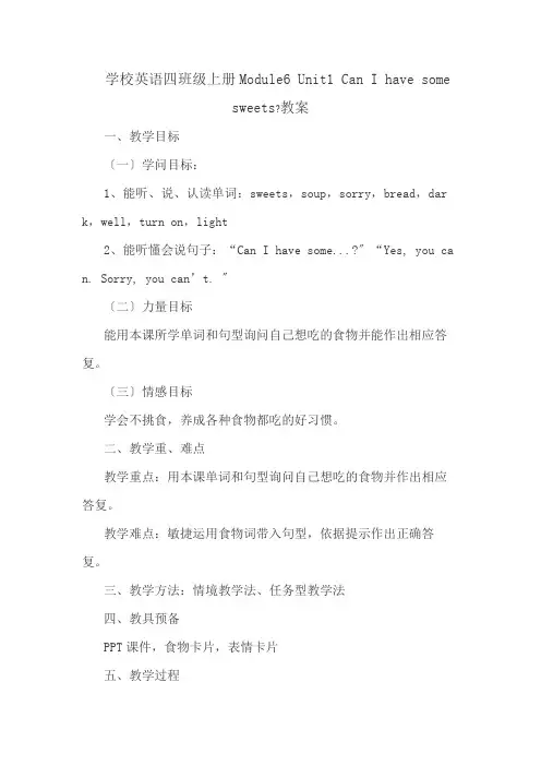 Module6Unit1CanIhavesomesweets(教学设计)外研版英语四年级上册