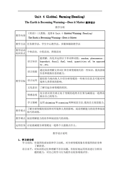 人教版高中英语选修6 Unit4 Global Warming reading  教学设计