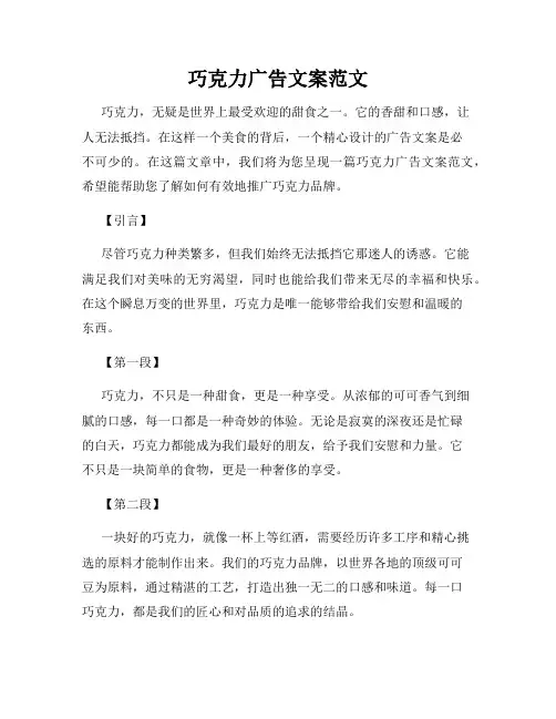 巧克力广告文案范文