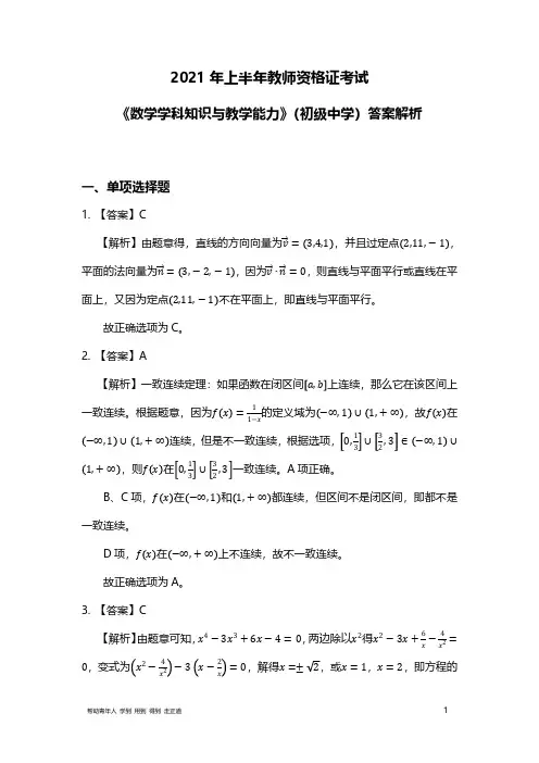 2021上半年教师资格证《数学学科知识与教学能力》(初级中学)答案解析